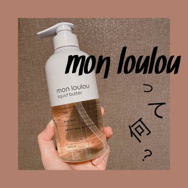 3％ボディウォッシュ/mon loulou/ボディソープを使ったクチコミ（1枚目）