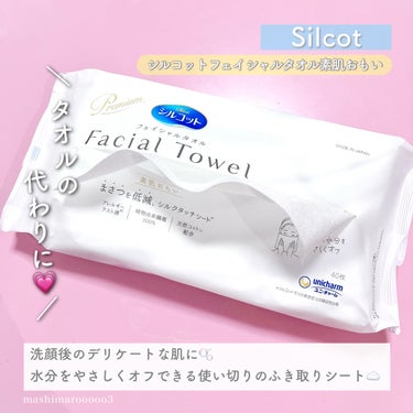 シルコット フェイシャルタオル 素肌おもい/シルコット/その他スキンケアグッズを使ったクチコミ（2枚目）