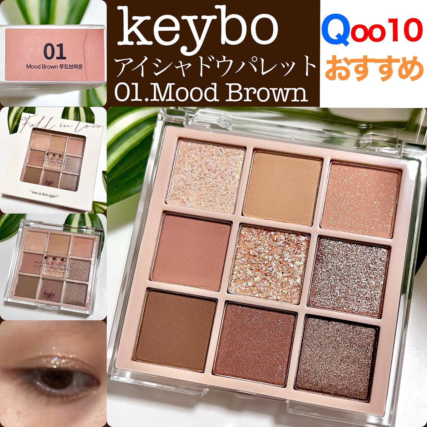 KEYBO FALL IN LOVE SHADOW PALETTE/keybo/アイシャドウパレットを使ったクチコミ（1枚目）