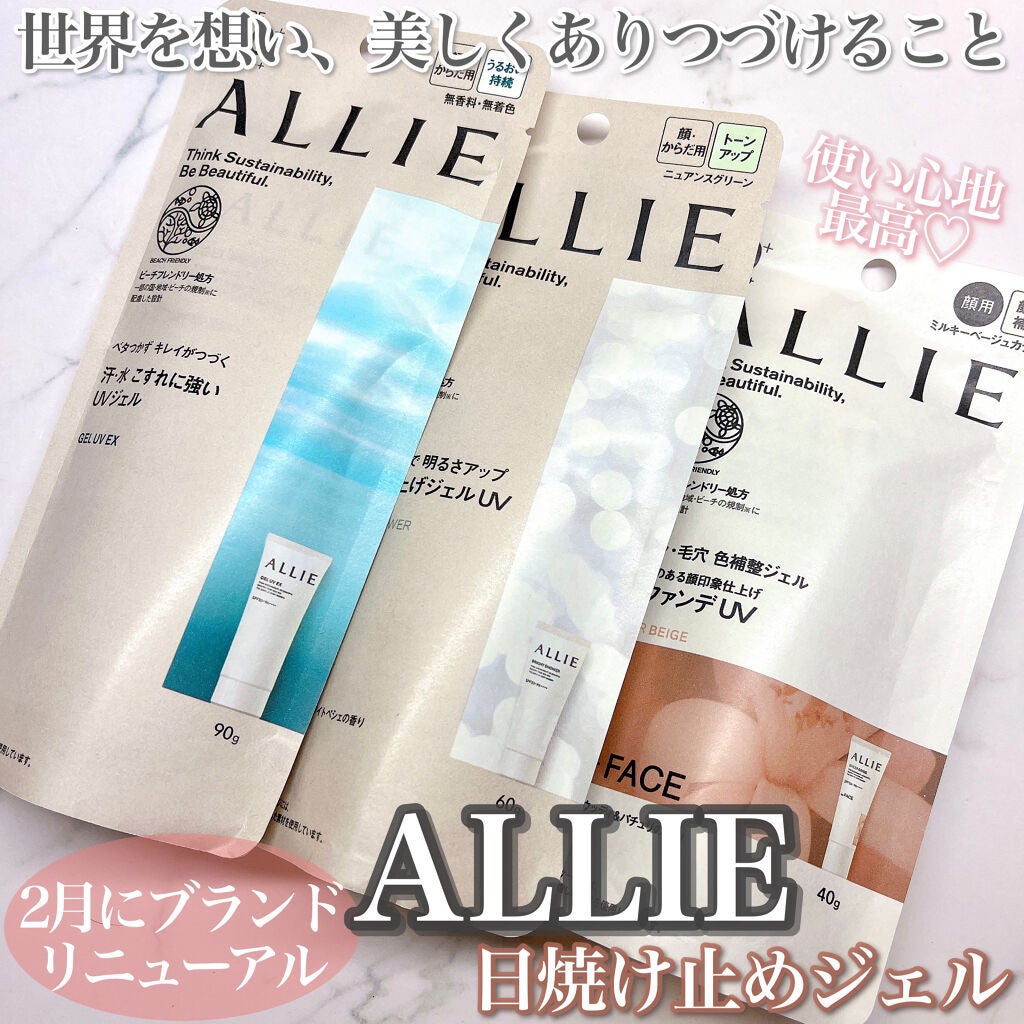 アリィー クロノビューティ ジェルUV EX/アリィー/日焼け止めジェルを使ったクチコミ(1枚目)