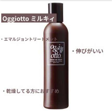 セラムCMCミスト/oggi otto/アウトバストリートメントを使ったクチコミ(3枚目)