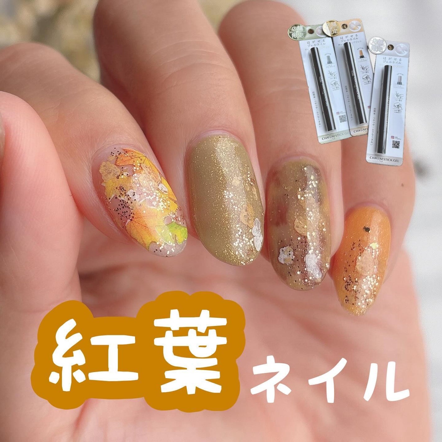 チャームスティックジェル/OMD/オールインワンネイルを使ったクチコミ(1枚目)