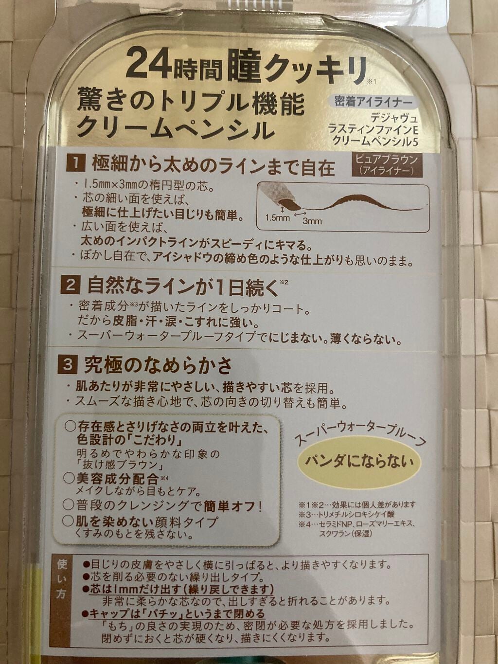 「密着アイライナー」クリームペンシル/デジャヴュ/ペンシルアイライナーを使ったクチコミ(3枚目)