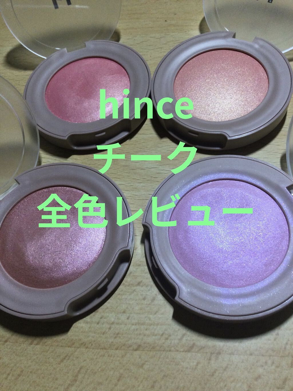 トゥルーディメンショングロウチーク/hince/パウダーチークを使ったクチコミ（1枚目）