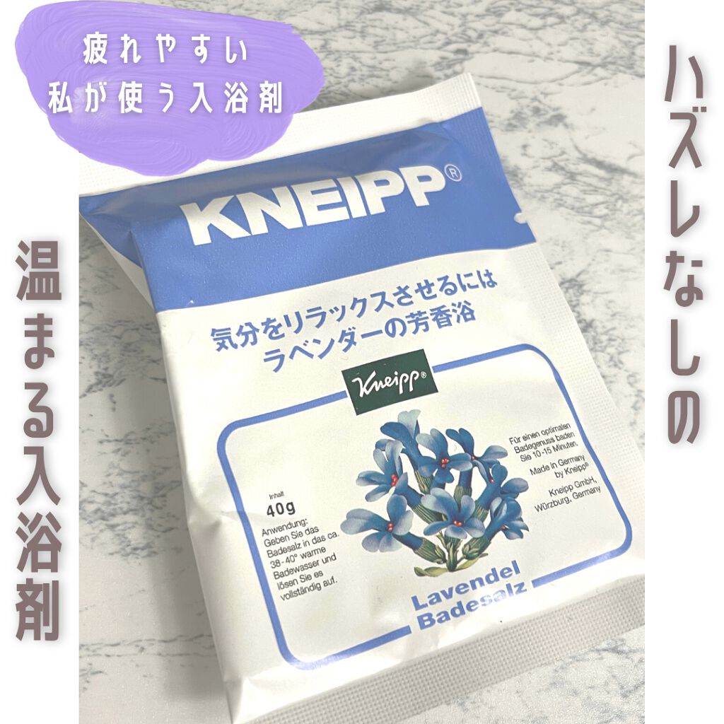 クナイプ バスソルト ラベンダーの香り/クナイプ/無機塩系入浴剤を使ったクチコミ（2枚目）