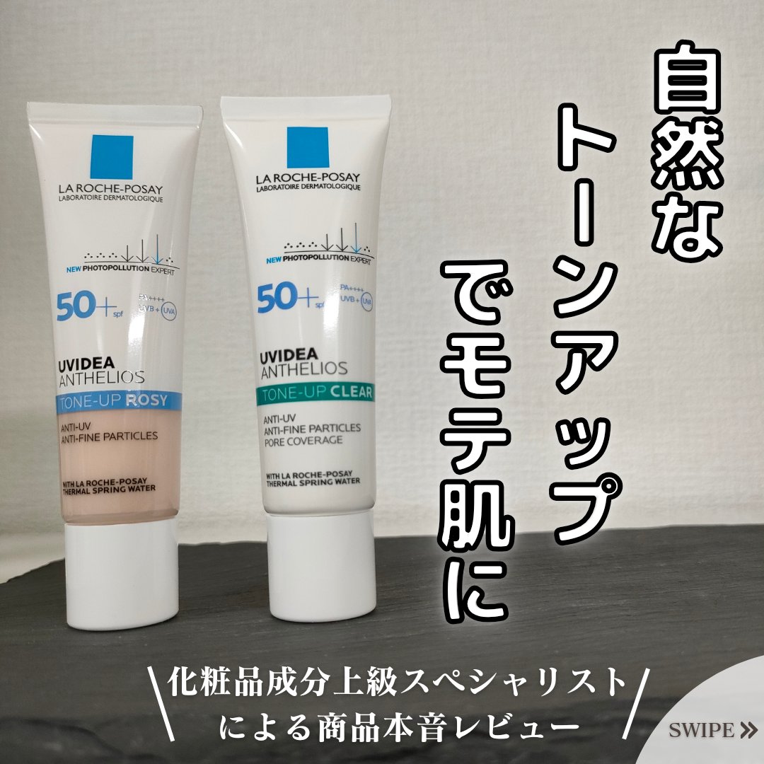 UVイデア XL プロテクショントーンアップ ローズ/ラ ロッシュ ポゼ/日焼け止めクリームを使ったクチコミ（1枚目）