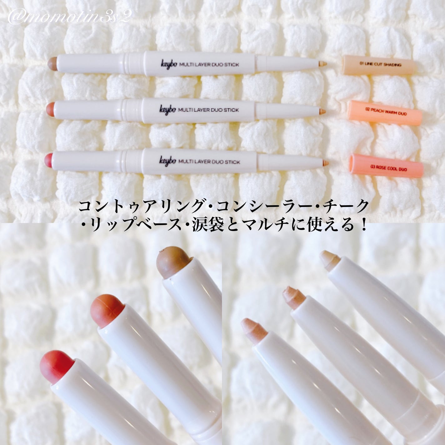 マルチレイヤーデュオスティック/keybo/リップライナーを使ったクチコミ(3枚目)