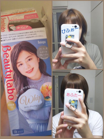ホイップヘアカラー スイートグレージュ/ビューティラボ/ヘアカラーを使ったクチコミ(1枚目)