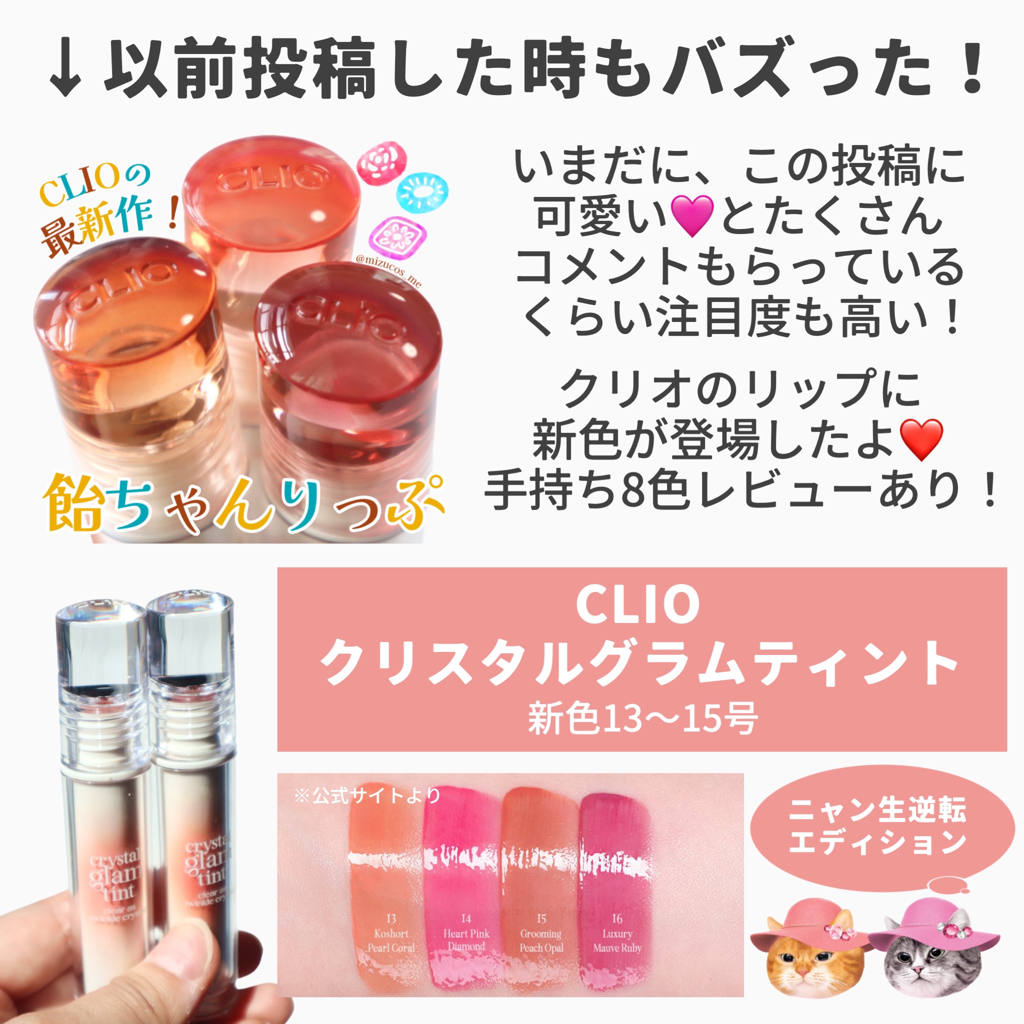 クリスタル グラム ティント/CLIO/リップティントを使ったクチコミ（2枚目）