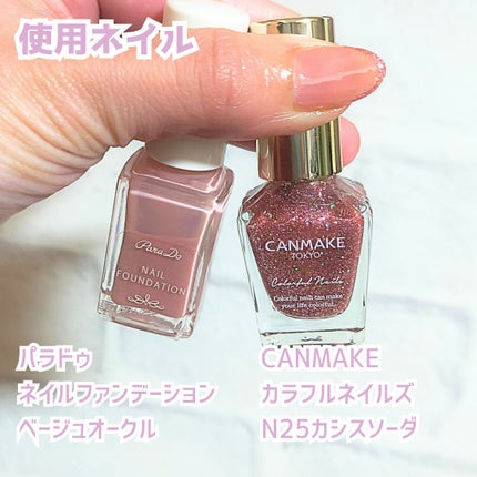 ジェルボリュームトップコート/キャンメイク/ネイルトップコートを使ったクチコミ(3枚目)