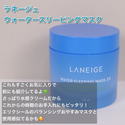 ウォータースリーピングパック/LANEIGE/フェイスクリームを使ったクチコミ(4枚目)