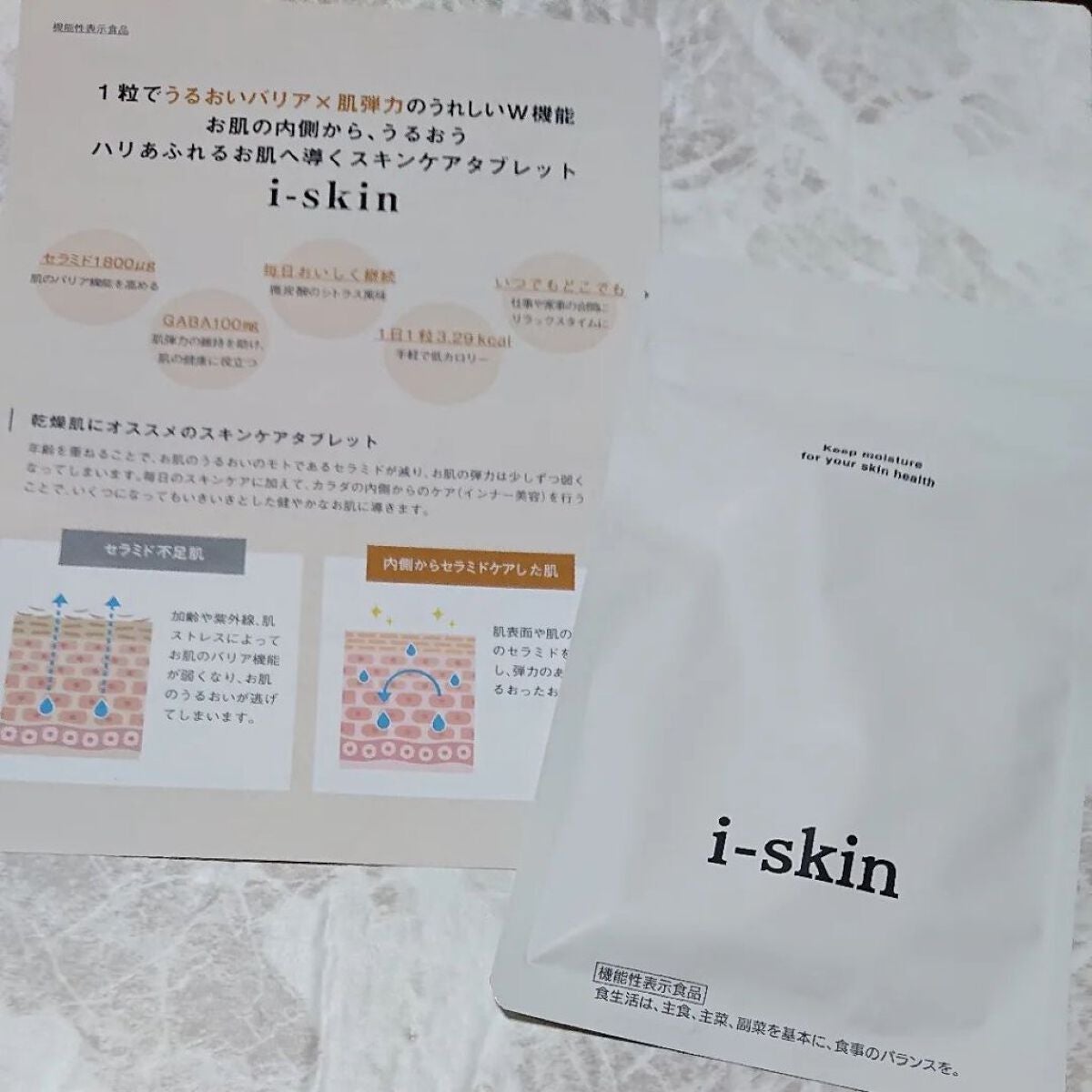 ir_uuy on LIPS 「株式会社未来様より食べるスキンケアタブレットi-skinお試し..」(1枚目)