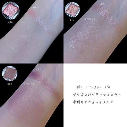 プリズム パウダーアイカラー/リンメル ロンドン/単色アイシャドウを使ったクチコミ(10枚目)