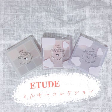 プレイカラーアイズ ≪ミルキーコレクション≫/ETUDE/アイシャドウパレットを使ったクチコミ（1枚目）