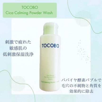 シカカーミングパウダーウォッシュ/TOCOBO/洗顔パウダーを使ったクチコミ(1枚目)