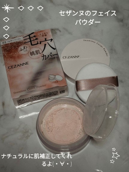 シームレスカバーパウダー/CEZANNE/フェイスパウダーを使ったクチコミ(1枚目)