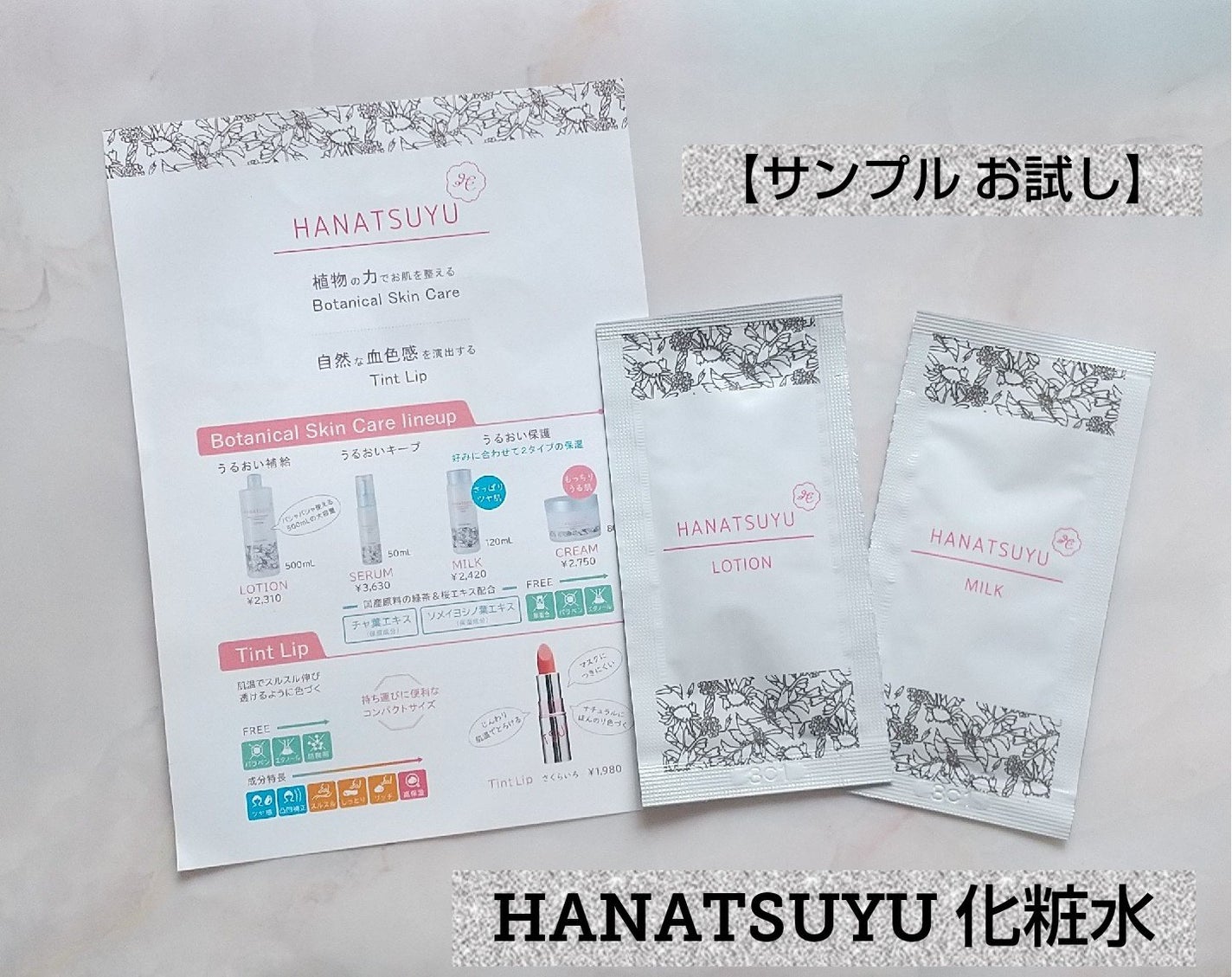 化粧水/HANATSUYU/化粧水を使ったクチコミ(1枚目)