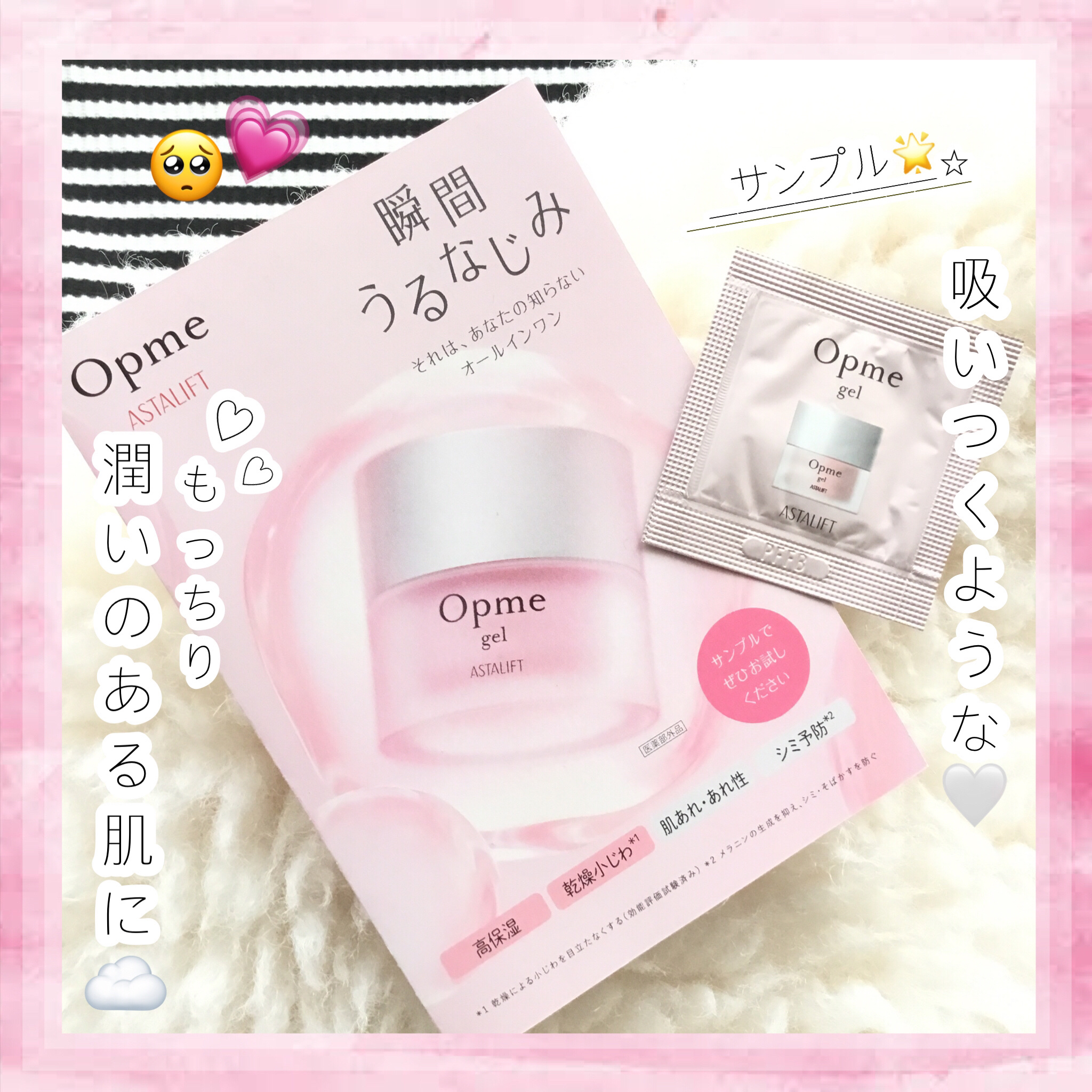 アスタリフト オプミー ジェル/アスタリフト/オールインワン化粧品を使ったクチコミ（1枚目）