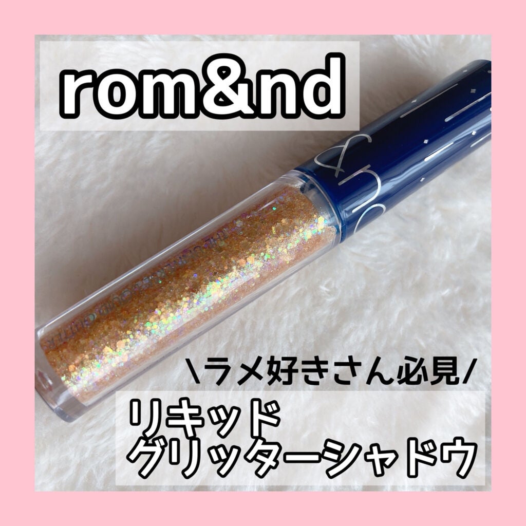 リキッド グリッター シャドウ/rom&nd/グリッターを使ったクチコミ(1枚目)