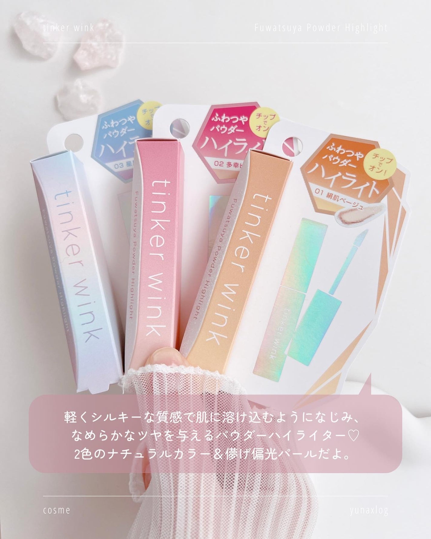 yuna on LIPS 「☽𓂃꙳⋆SNSで話題沸騰中の〈ティンカーウィンクシリーズ〉..」(2枚目)