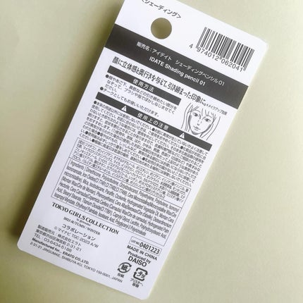 アイデイト シェーディングペンシル/IDATE/シェーディングを使ったクチコミ(4枚目)