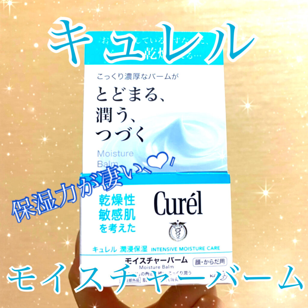 モイスチャーバーム ジャー/キュレル/フェイスクリームを使ったクチコミ（1枚目）