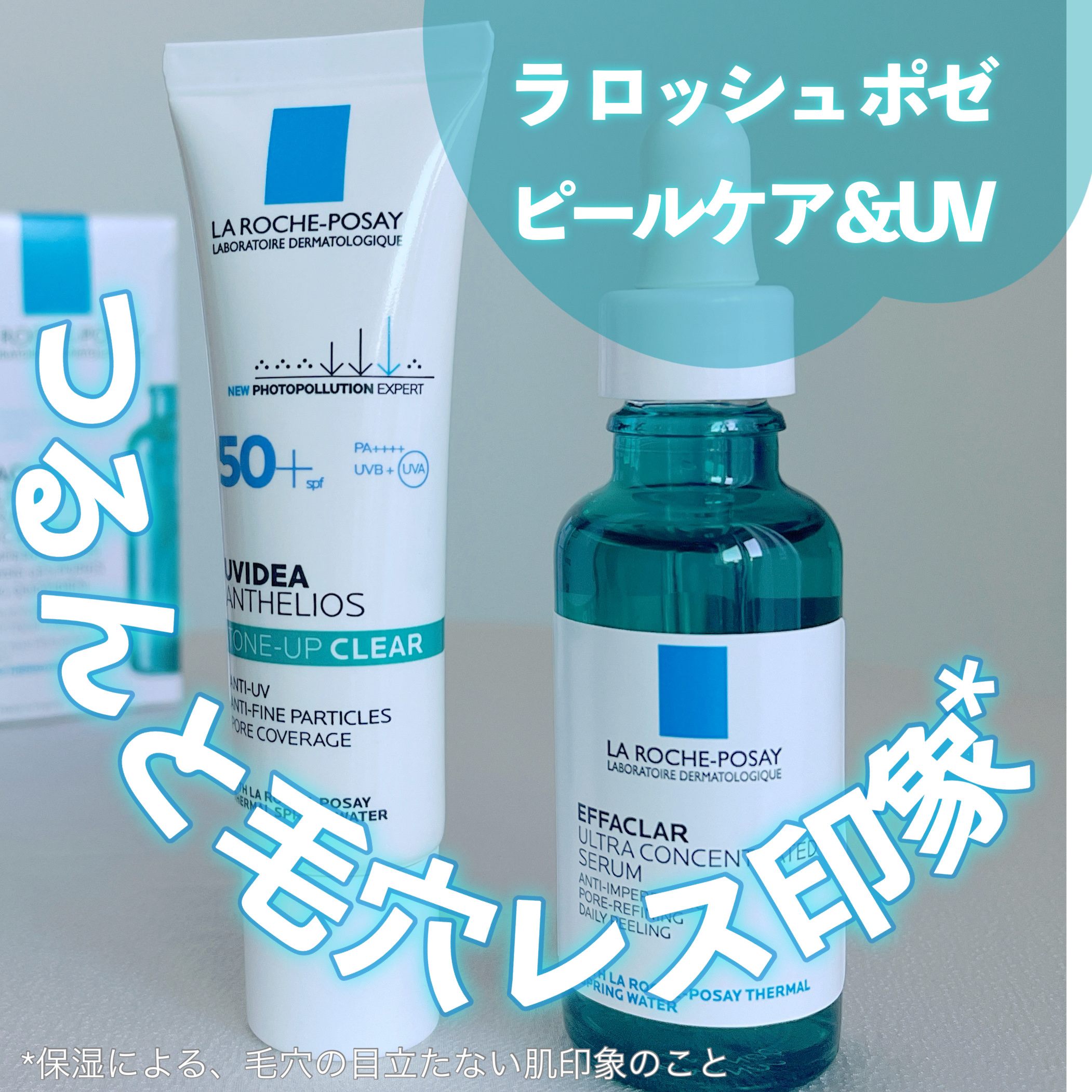 エファクラ ピールケア セラム/ラ ロッシュ ポゼ/美容液を使ったクチコミ（1枚目）