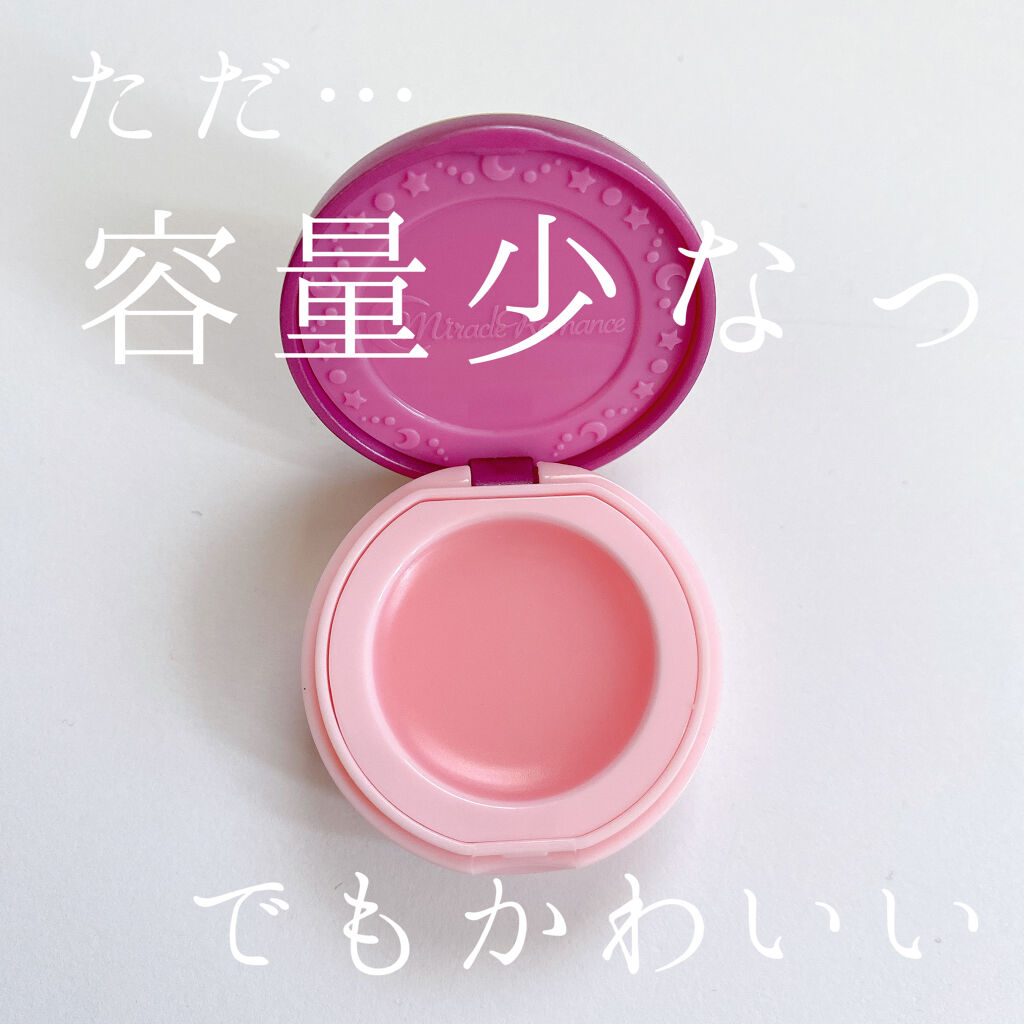マルチキャリーバーム5 クリスタルスターコンパクト/ミラクルロマンス/リップバームを使ったクチコミ（2枚目）
