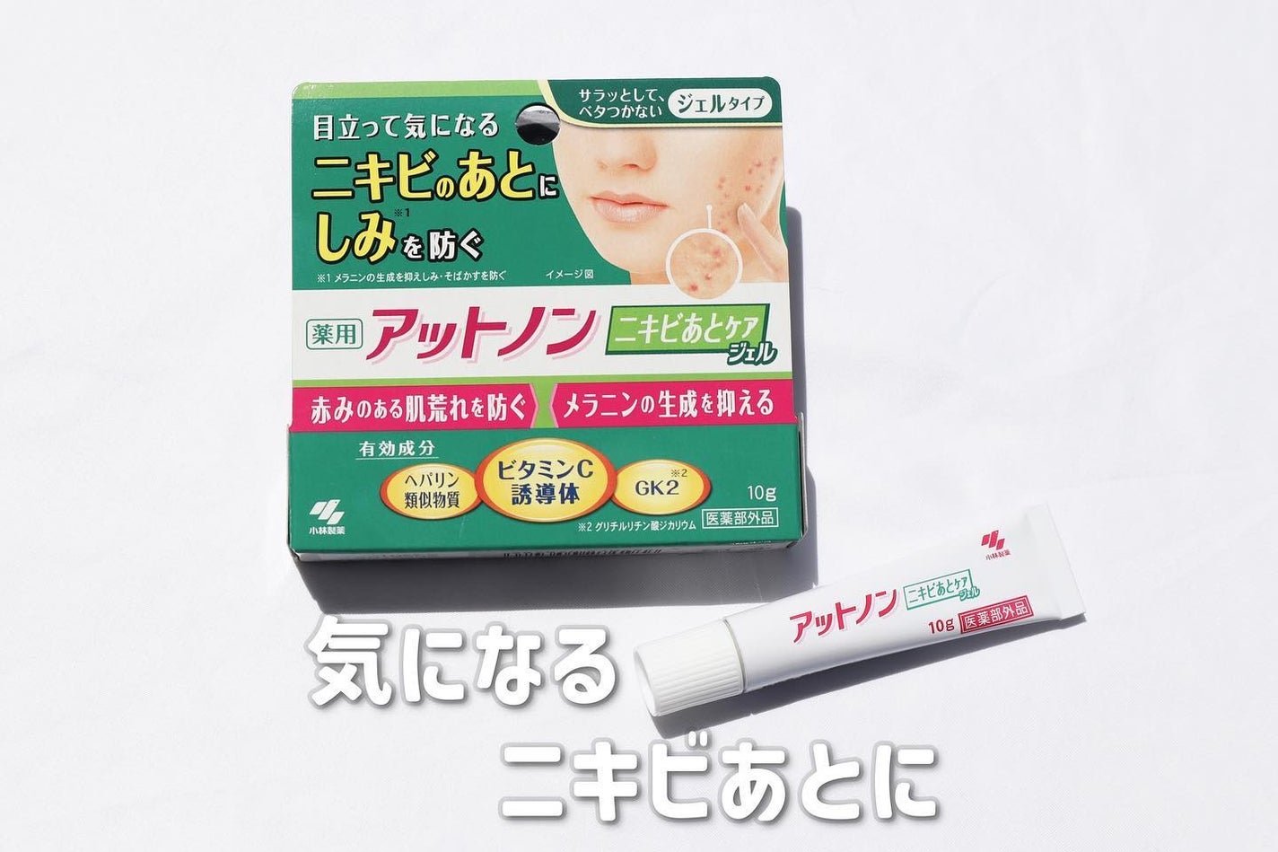 ニキビあとケアジェル/アットノン/その他スキンケアを使ったクチコミ(1枚目)