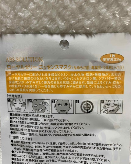 ローヤルゼリーエッセンスマスク/Abs solution/シートマスク・パックを使ったクチコミ(2枚目)