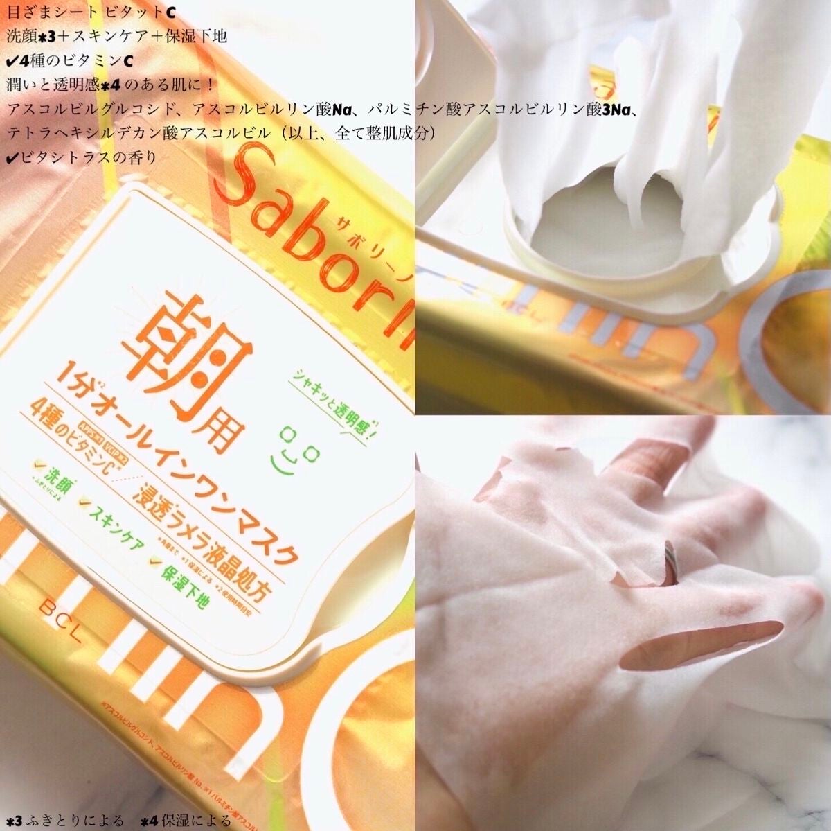 目ざまシート ビタットC/サボリーノ/シートマスク・パックを使ったクチコミ(3枚目)