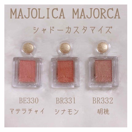 シャドーカスタマイズ/MAJOLICA MAJORCA/単色アイシャドウを使ったクチコミ(1枚目)
