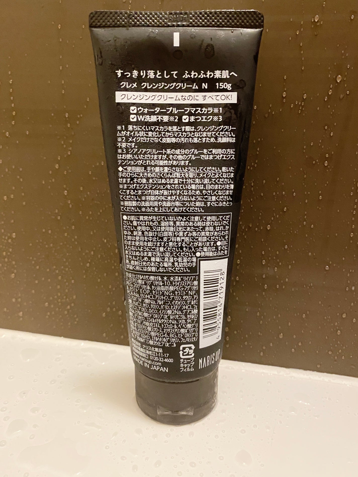 クレメ クレンジングクリーム N/ナリスアップ/クレンジングクリームを使ったクチコミ(3枚目)
