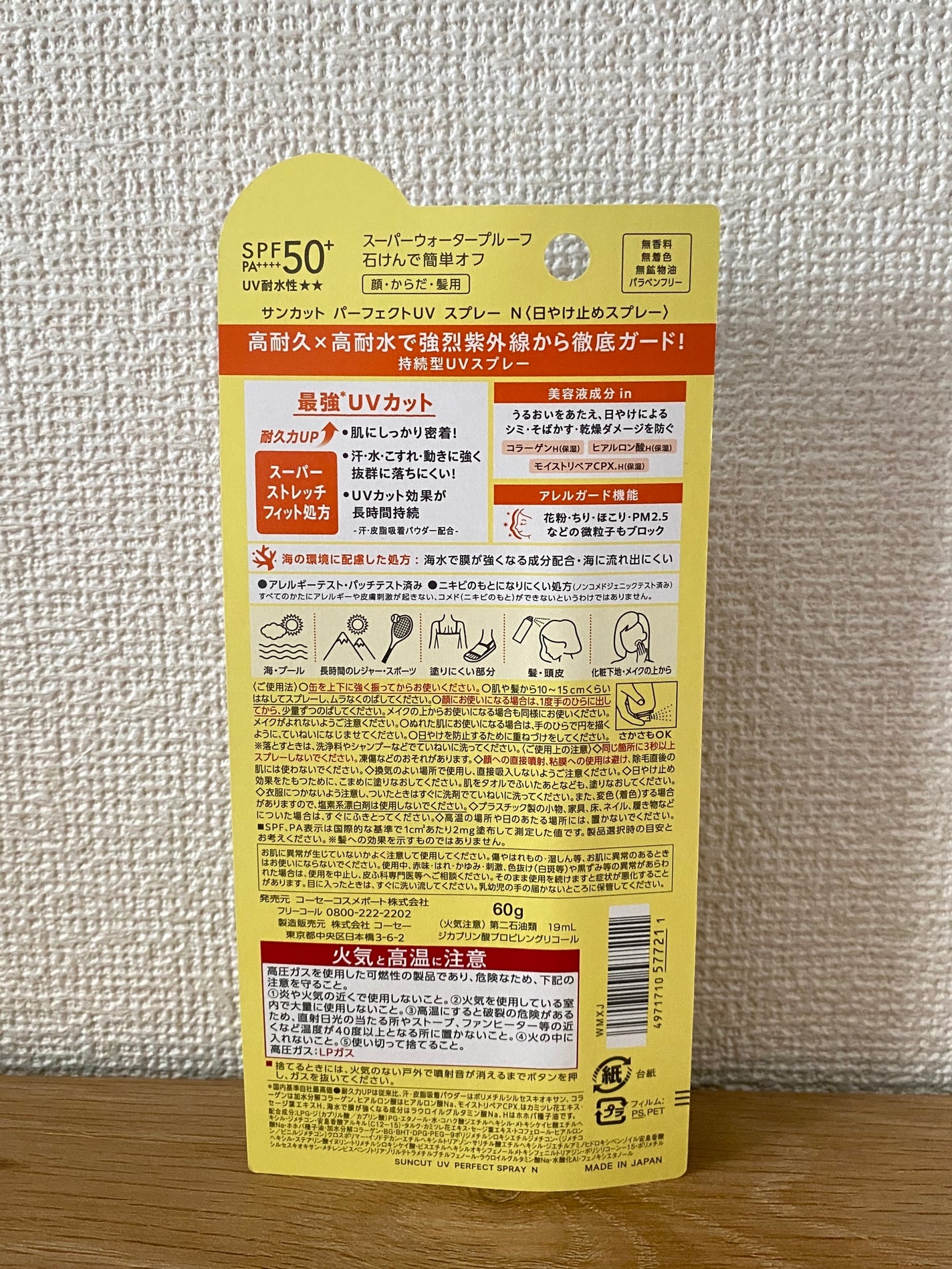 サンカットR パーフェクトUV スプレー/サンカット®/日焼け止めミスト・スプレーを使ったクチコミ(2枚目)
