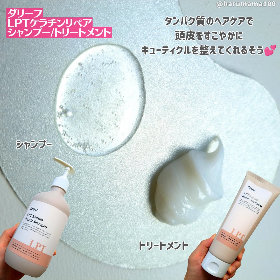 LPTケラチンリペアトリートメント/Daleaf/洗い流すヘアトリートメントを使ったクチコミ（2枚目）