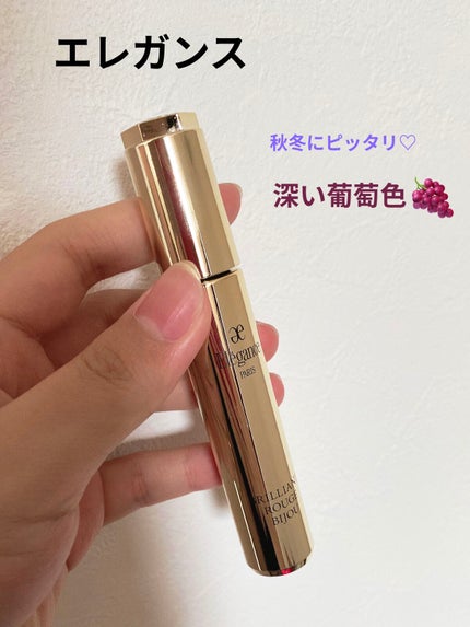 エレガンス ブリリアント ルージュ ビジュー 08/Elégance/リップグロスを使ったクチコミ(1枚目)