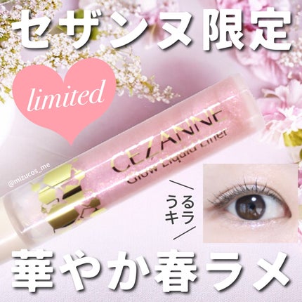 グロウリキッドライナー/CEZANNE/リキッドアイライナーを使ったクチコミ(1枚目)