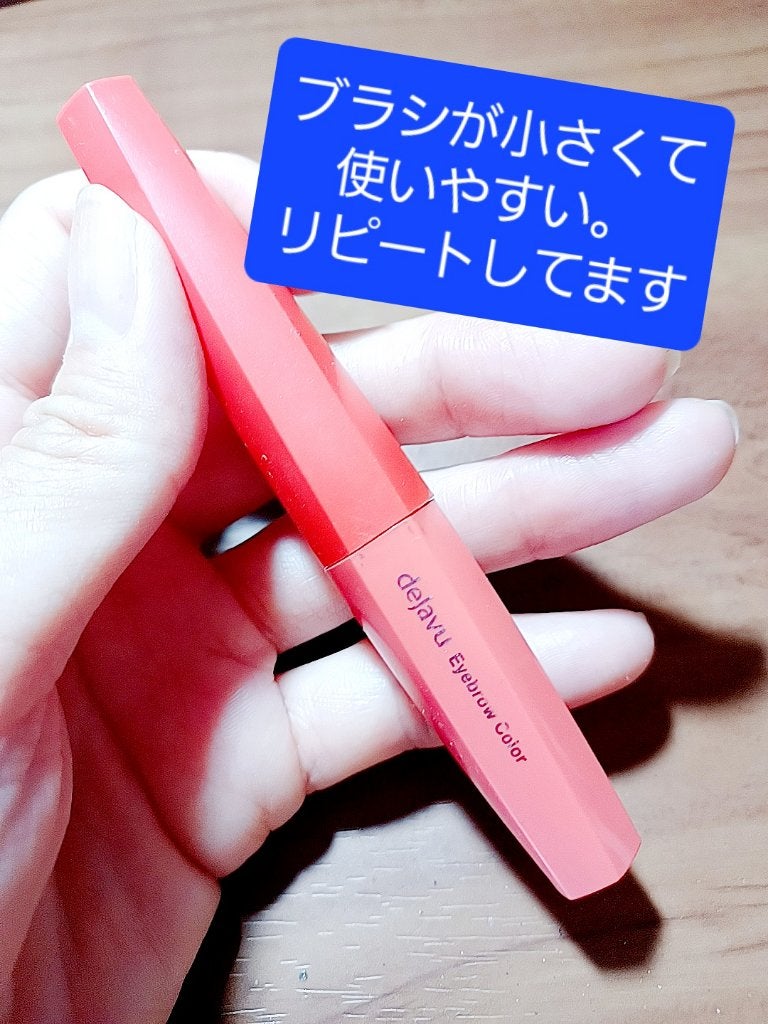 フィルム眉カラー/デジャヴュ/眉マスカラを使ったクチコミ(3枚目)