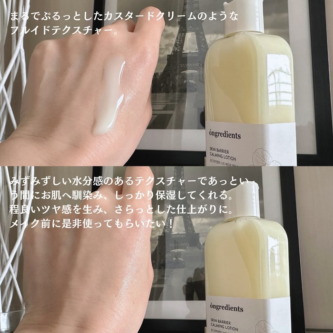 Skin Barrier Calming Lotion/Ongredients/乳液を使ったクチコミ(4枚目)