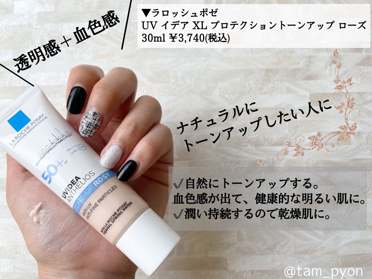 UVイデア XL プロテクショントーンアップ/ラ ロッシュ ポゼ/日焼け止めクリームを使ったクチコミ(3枚目)