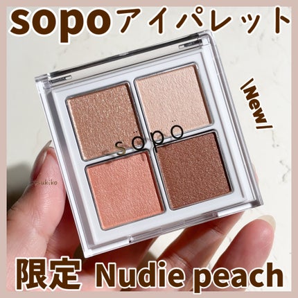 アイパレット/sopo/アイシャドウパレットを使ったクチコミ(1枚目)