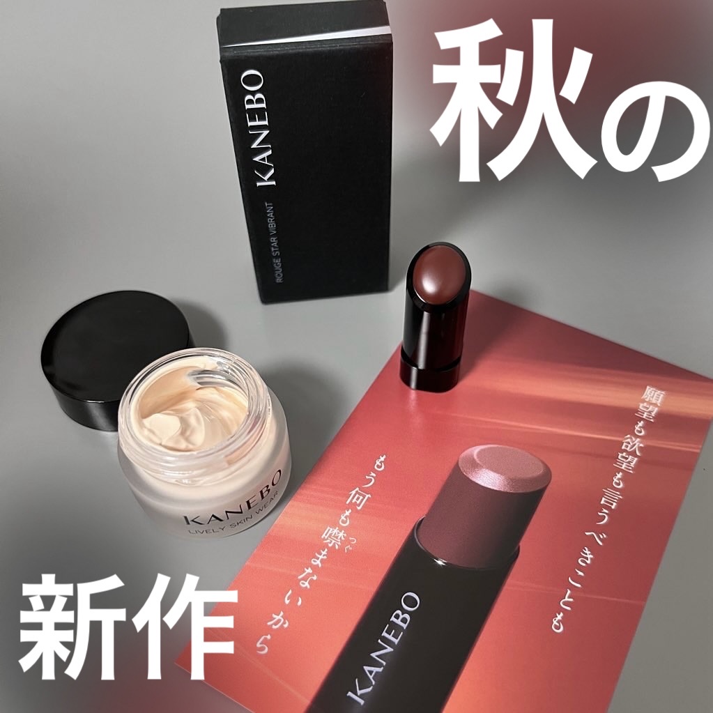 ルージュスターヴァイブラント/KANEBO/口紅を使ったクチコミ（1枚目）