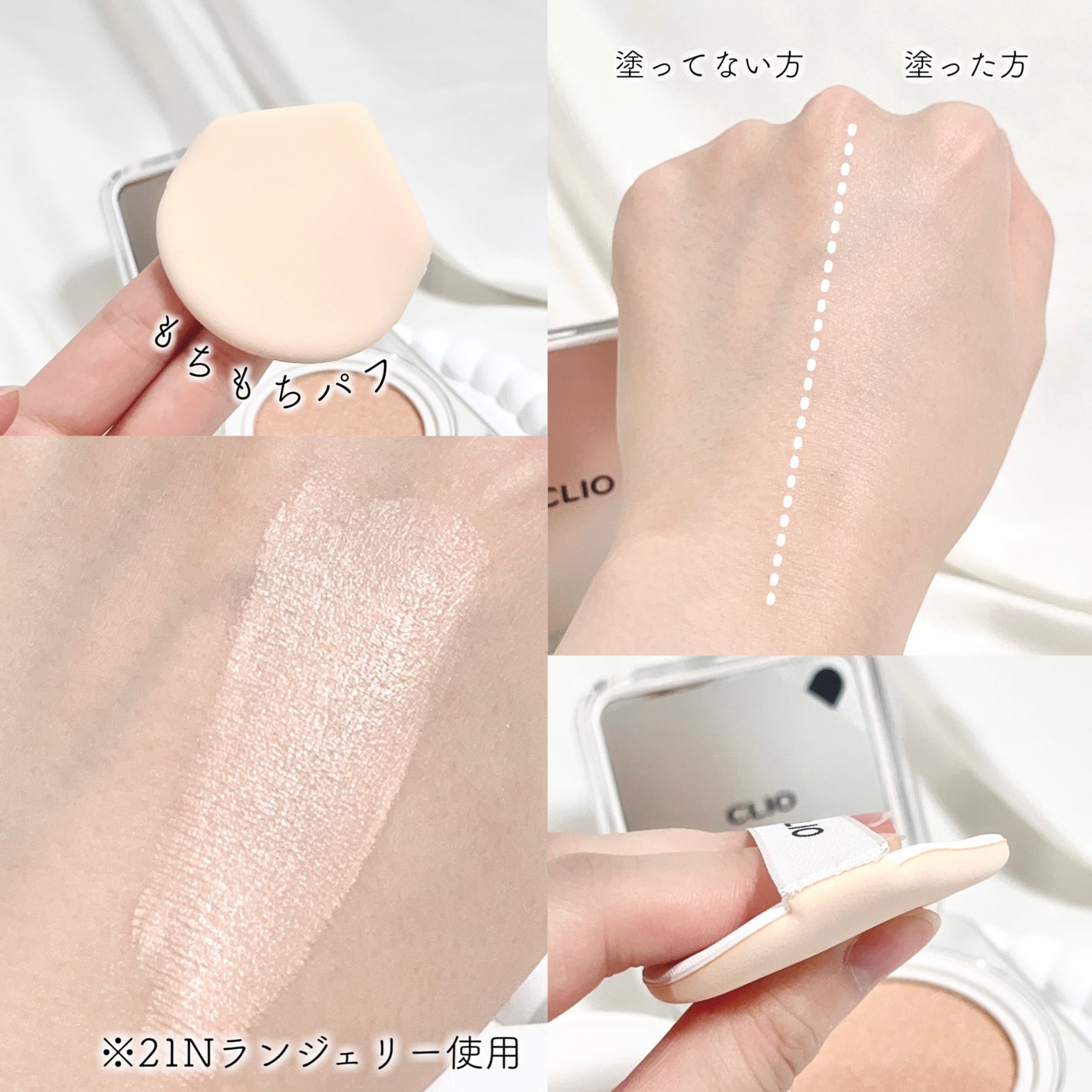 キル カバー ファンウェア クッション ザ オリジナル/CLIO/クッションファンデーションを使ったクチコミ(4枚目)