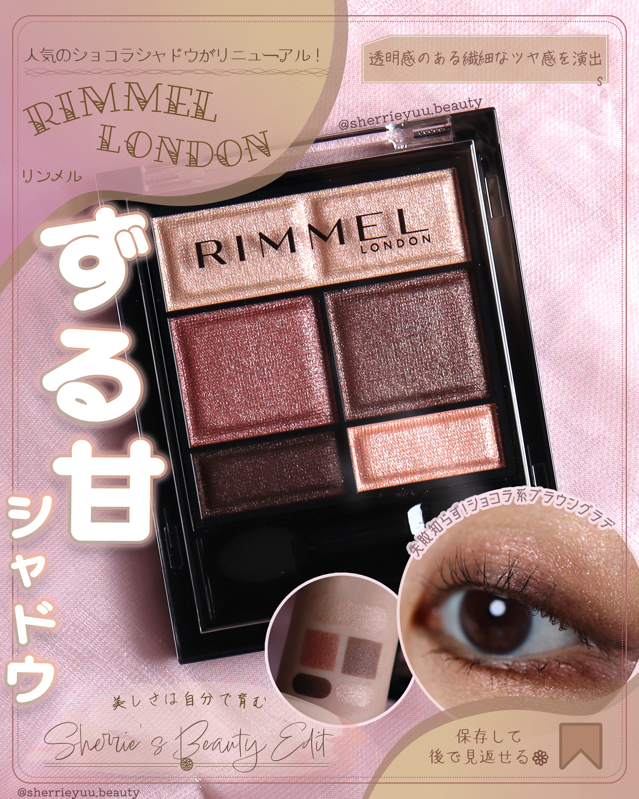 ワンダー スウィート アイシャドウ 004 ヒロイン級の可愛らしさストロベリーショコラ/リンメル ロンドン/アイシャドウパレットを使ったクチコミ（1枚目）