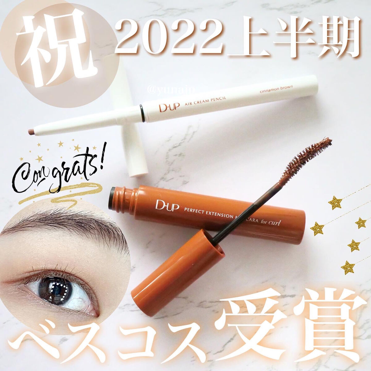 パーフェクトエクステンション マスカラ for カール/D-UP/マスカラを使ったクチコミ（1枚目）