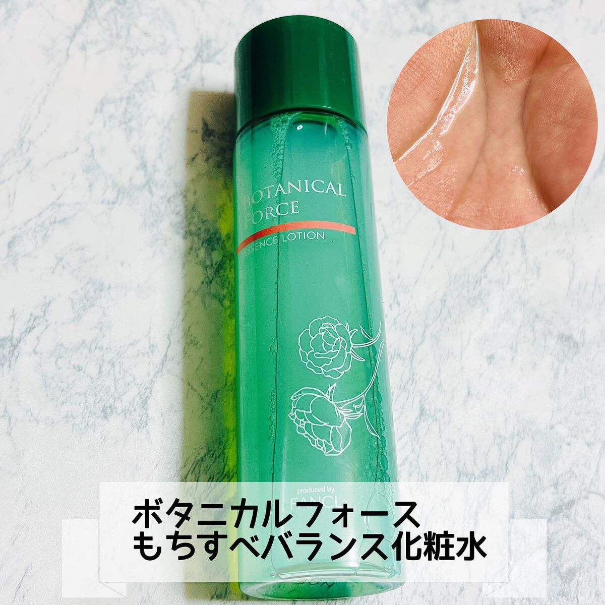 もちすべバランス化粧水/ボタニカルフォース/化粧水を使ったクチコミ（1枚目）