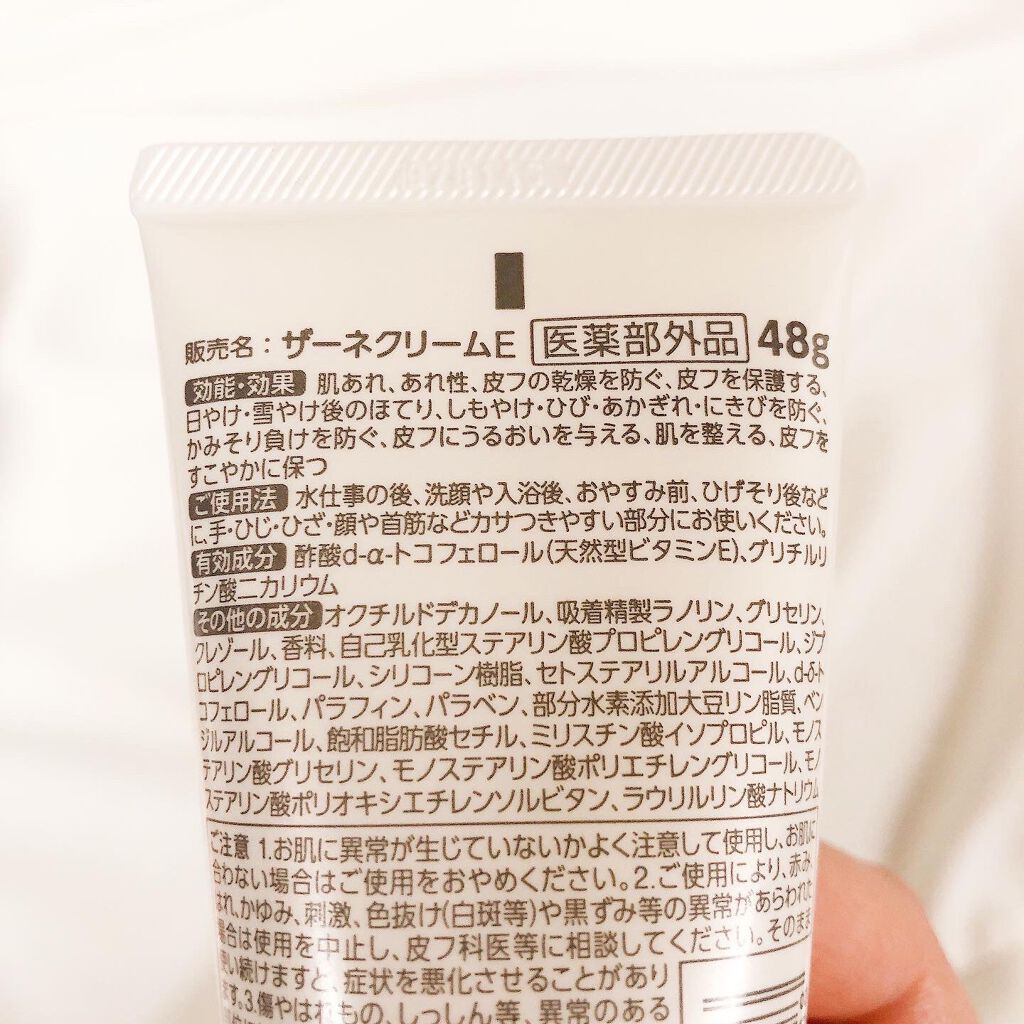 ザーネクリーム/ザーネ/ボディクリームを使ったクチコミ(5枚目)