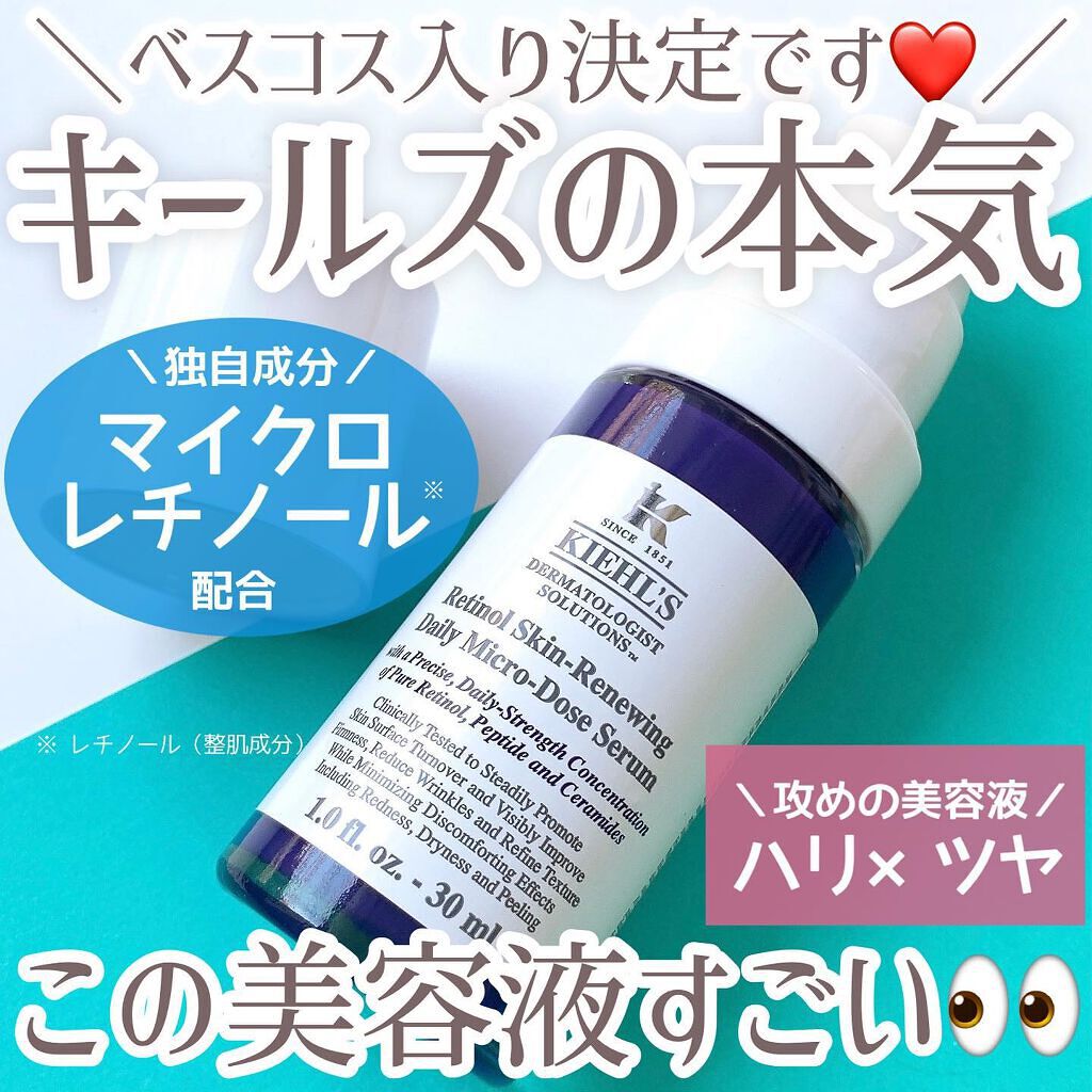DS RTN リニューイング セラム/Kiehl's/美容液を使ったクチコミ(1枚目)