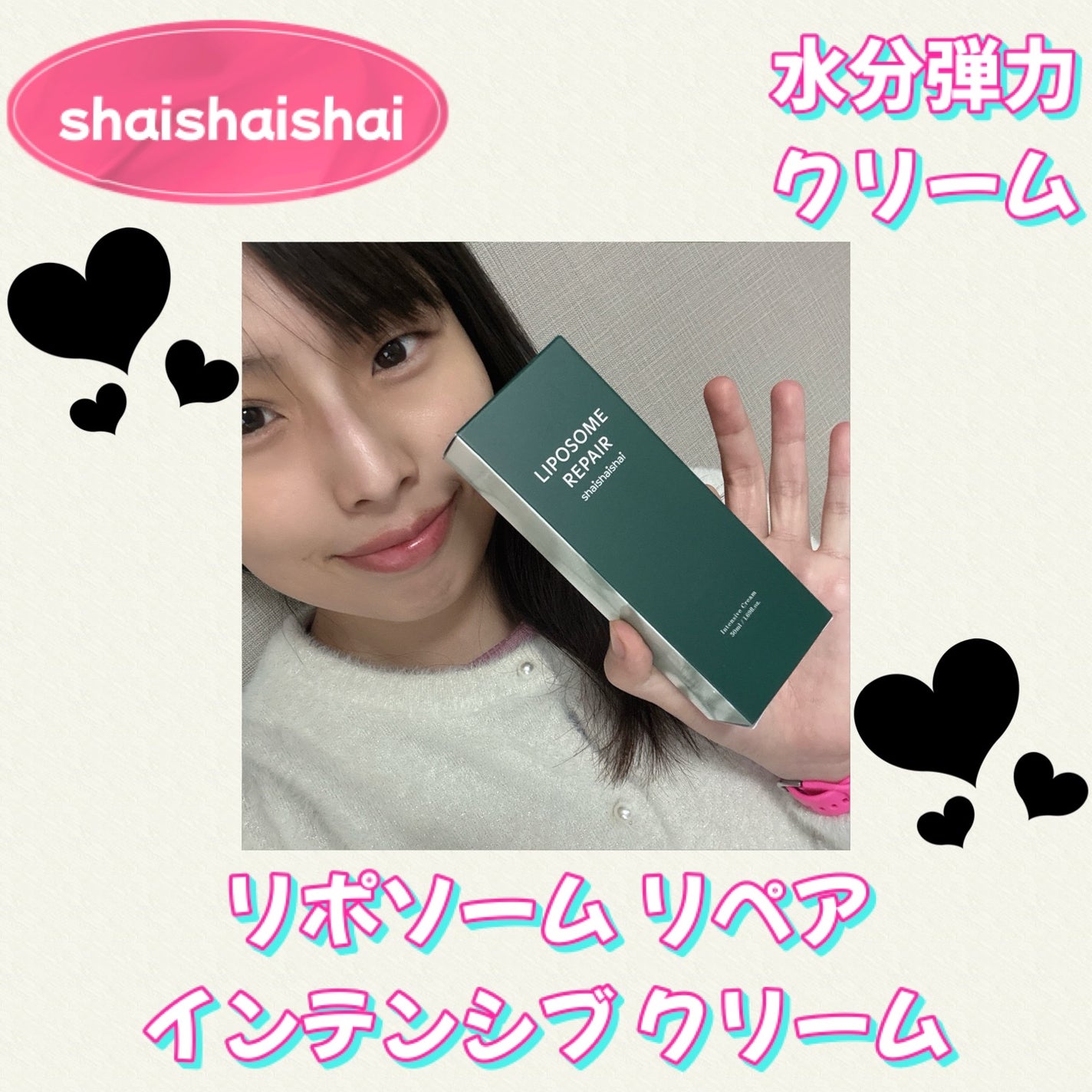 リポソーム リペア インテンシブ クリーム/shaishaishai/フェイスクリームを使ったクチコミ(1枚目)