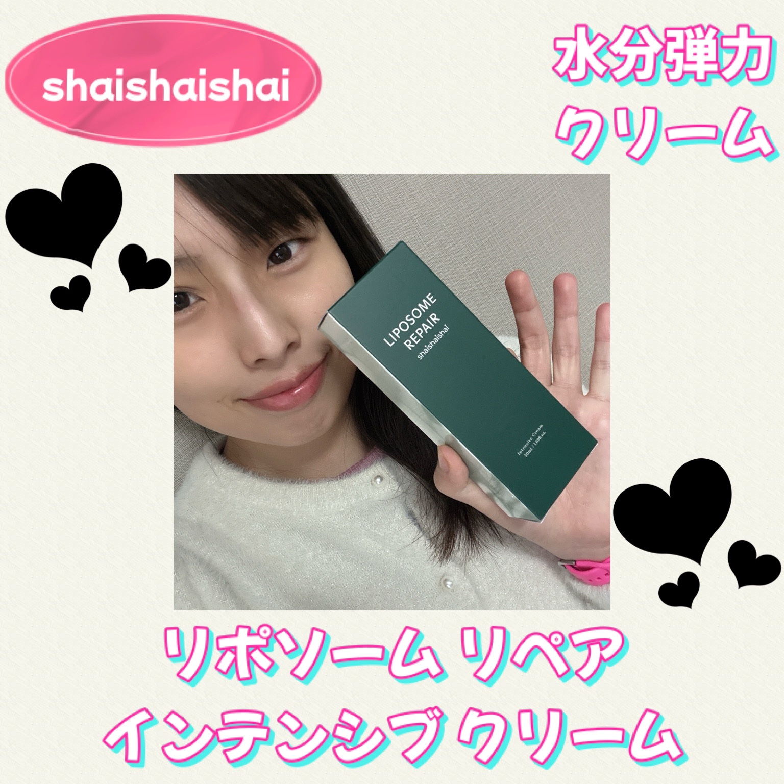 リポソーム リペア インテンシブ クリーム/shaishaishai/フェイスクリームを使ったクチコミ（1枚目）